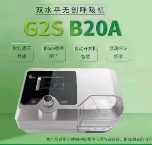 吴中呼吸机 G2S B20A