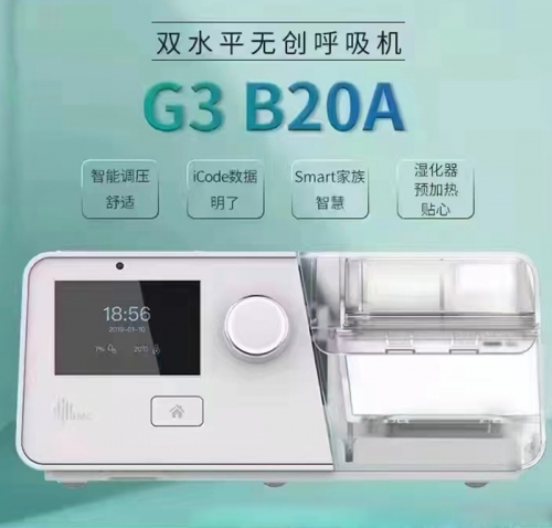 太仓呼吸机 G3 B20A